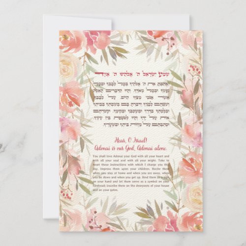 Shema Israel Hebrew  English Jewish Prayer Art