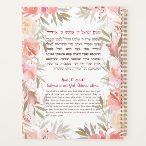 Shema Israel Hebrew  English Jewish Prayer Art Planner