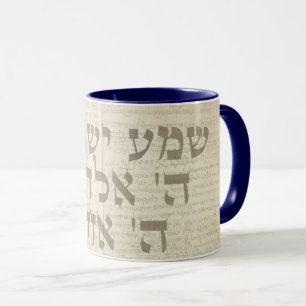 Shema Israel Hebrew Jewish Prayer Kabbalah Coffee Mug