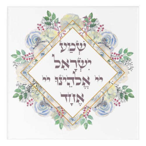 Shema Israel Hebrew Jewish Prayer Torah Verse Post Acrylic Print