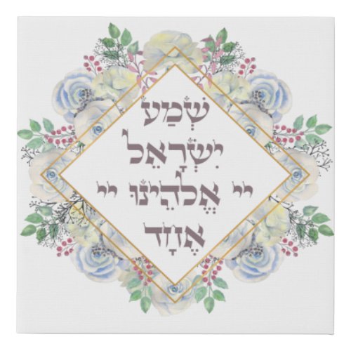Shema Israel Hebrew Jewish Prayer Torah Verse Post Faux Canvas Print