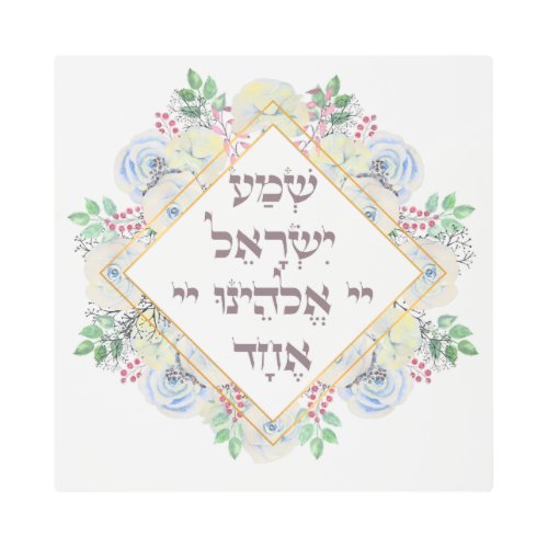 Shema Israel Hebrew Jewish Prayer Torah Verse Post Metal Print