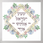 Shema Israel Hebrew Jewish Prayer Torah Verse Poster<br><div class="desc">The first verse of the Shema Israel prayer in Hebrew. An inspiring design to focus your mind,  meditate,  and grow spiritually.</div>