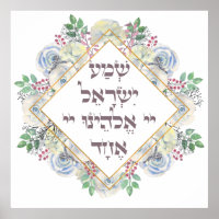 Hebrew Shema Israel - Jewish Prayer - Torah/Bible Quote Greeting