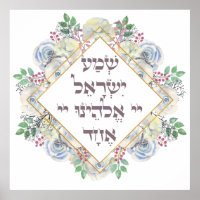 Shema Israel Hebrew Blessing Art Print for Home and Office. 