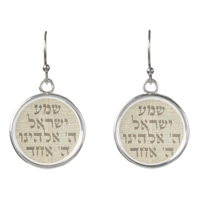 Shema Israel Hebrew Jewish Prayer Unique Earrings (Front)