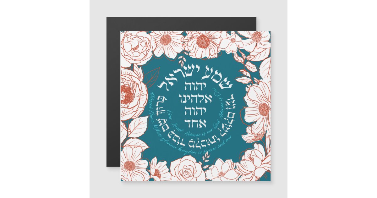 Shema Israel in Hebrew & English - Jewish Prayer Floral Art