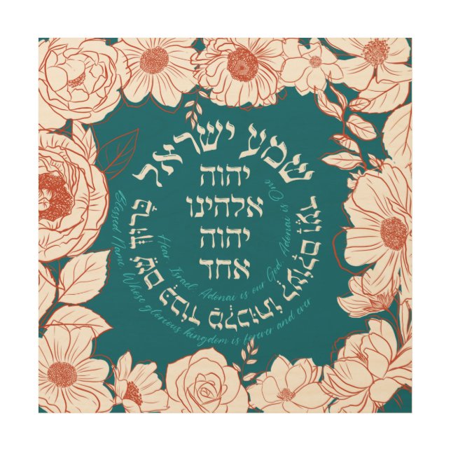 Shema Israel in Hebrew | Jewish Prayer Flower Art (Front)