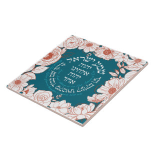 Shema Israel in Hebrew Jewish Prayer Flower Art Ceramic Tile