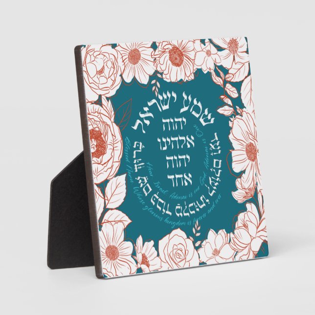 Shema Israel in Hebrew | Jewish Prayer Flower Art Plaque (Front)
