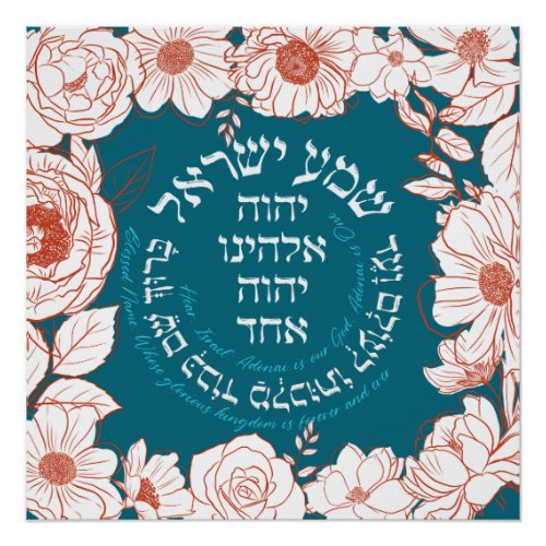 Shema Israel in Hebrew  Jewish Prayer Flower Art Poster
