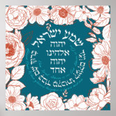 Hebrew Shema Israel - Jewish Prayer - Torah/Bible Quote Art Board