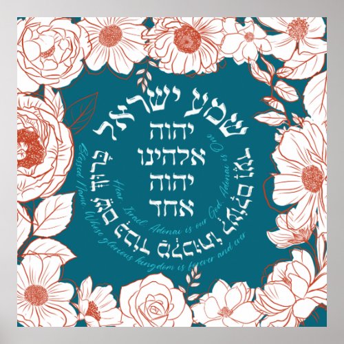 Shema Israel in Hebrew  Jewish Prayer Flower Art Poster