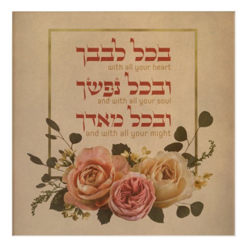 Shema Israel Prayer Quote _ Hebrew  English Acrylic Print
