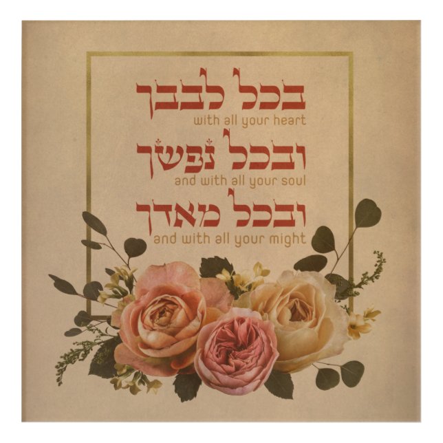 Shema Israel Prayer Quote - Hebrew & English Acrylic Print (Front)