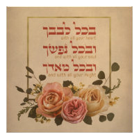 Shema Israel Prayer Quote - Hebrew & English
