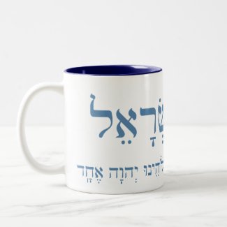 Shema Israel two tone mug