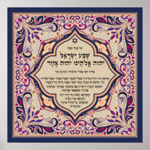 Shema V'ahavta Hebrew Baroque Flourish Art Poster