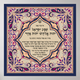 Shema V'ahavta Hebrew Baroque Flourish Art Poster
