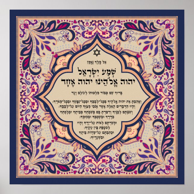 Shema V'ahavta Hebrew Baroque Flourish Art Poster (Front)
