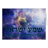 Shema Yisrael (Front Horizontal)