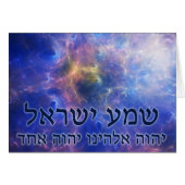 Shema Yisrael (Front Horizontal)