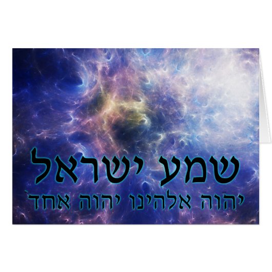 Shema Yisrael Cards (Front Horizontal)