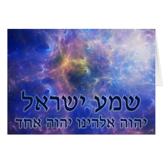Shema Yisrael Cards (Front Horizontal)