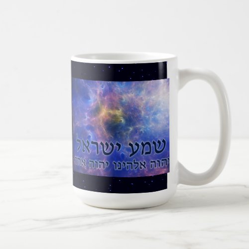 Shema Yisrael Coffee Mug