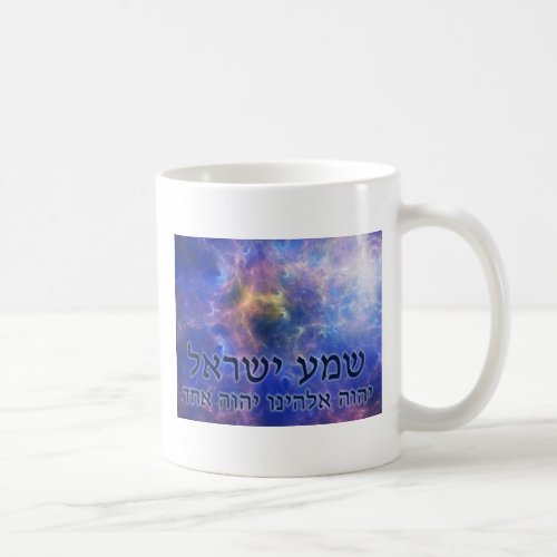 Shema Yisrael Coffee Mug