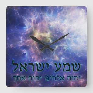 Shema Yisrael Square Wall Clock