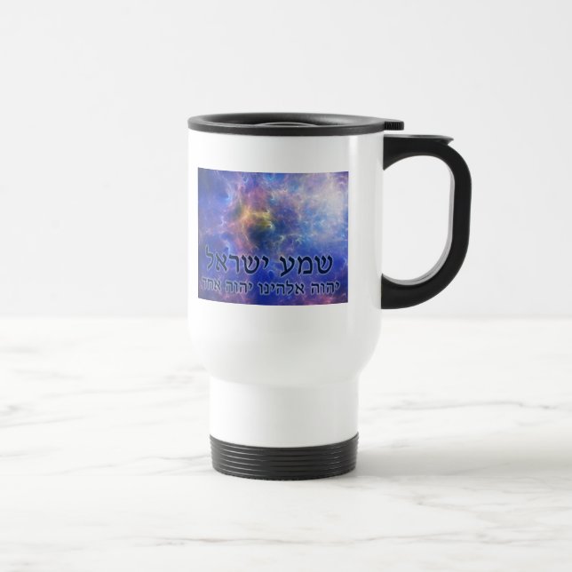 Shema Yisrael Travel Mug (Right)