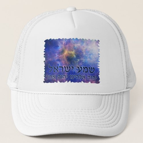 Shema Yisrael Trucker Hat