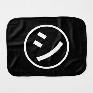 ㋛ Shi Kana Katakana Smiling Emoji / Emoticon Baby Burp Cloth