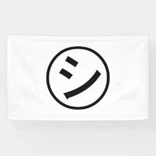 ㋛ Shi Kana Katakana Smiling Emoji / Emoticon Banner