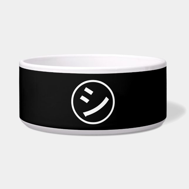 ㋛ Shi Kana Katakana Smiling Emoji / Emoticon Bowl (Front)