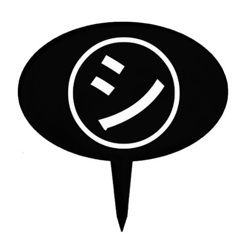  Shi Kana Katakana Smiling Emoji  Emoticon Cake Topper