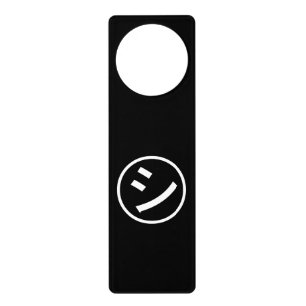 ㋛ Shi Kana Katakana Smiling Emoji / Emoticon Door Hanger