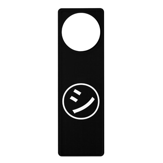 ㋛ Shi Kana Katakana Smiling Emoji / Emoticon Door Hanger (Front)