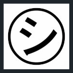 ㋛ Shi Kana Katakana Smiling Emoji / Emoticon Poster<br><div class="desc">㋛ Shi Kana Katakana Smiling Japanese Emoji / Emoticon / Kaomoji ( 顔文字 ) Text ASCII Art Face Mark.

Globe Trotters specializes in idiosyncratic imagery from around the globe. Here you will find unique Greeting Cards,  Postcards,  Posters,  Mousepads and more.</div>