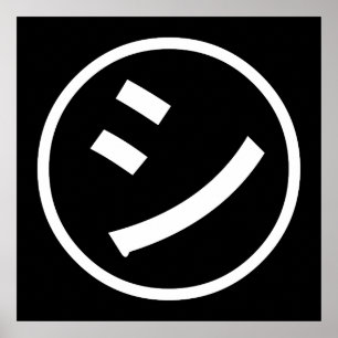 ㋛ Shi Kana Katakana Smiling Emoji / Emoticon Poster