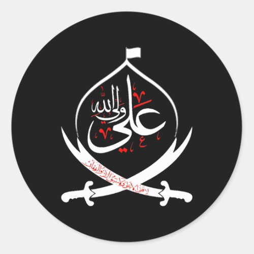 Shia Ashura Karbalaimam Ali Muharram Classic Round Sticker