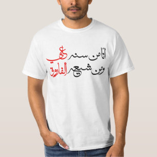 Shia & Sunni Unity Shirt