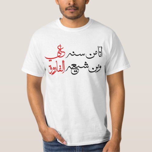 Shia  Sunni Unity Shirt