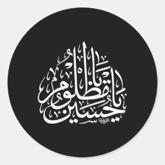 Shia Ya Imam Hussain Husayn Karbala Ashura Classic Round Sticker