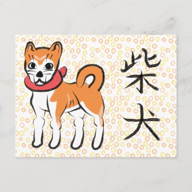 Shiba Inu Kanji Japanese Calligraphy Postcard (Front)