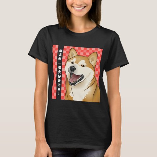 Shiba Inu Kanji Japanese shirt　柴犬　日本語 T_Shirt