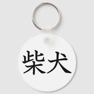 Shiba Inu Keychain