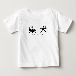 Shiba Inu Simple Moji Kids T Baby T-Shirt