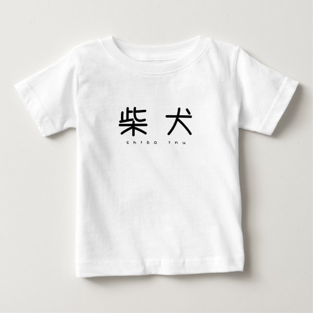 Shiba Inu Simple Moji Kids T Baby T-Shirt (Front)